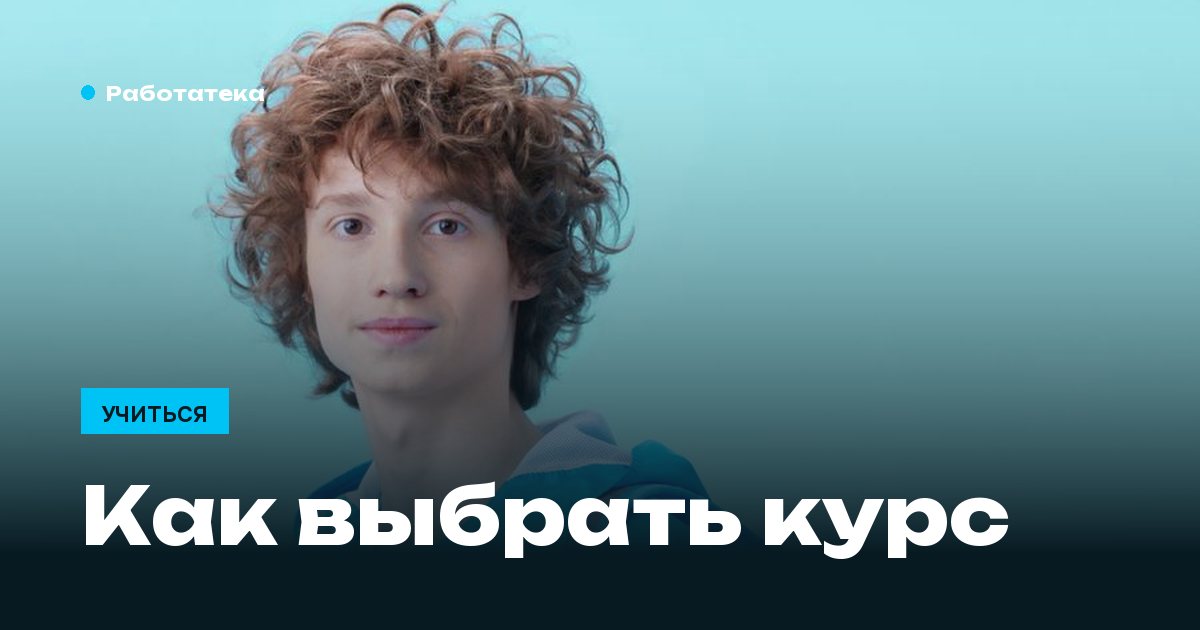 Как выбрать онлайн-курс и не потерять деньги