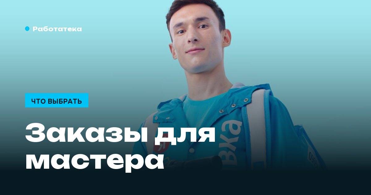 Мастеру: где брать заказы, если надоело искать клиентов