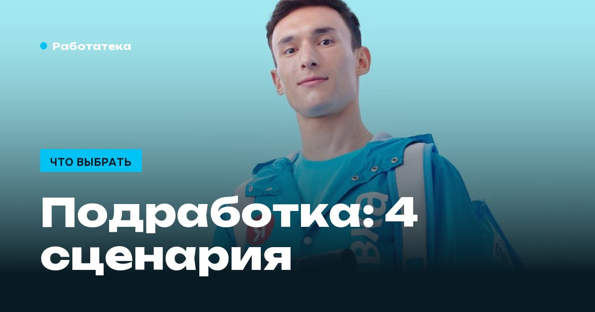 Подработка для женщин: четыре сценария