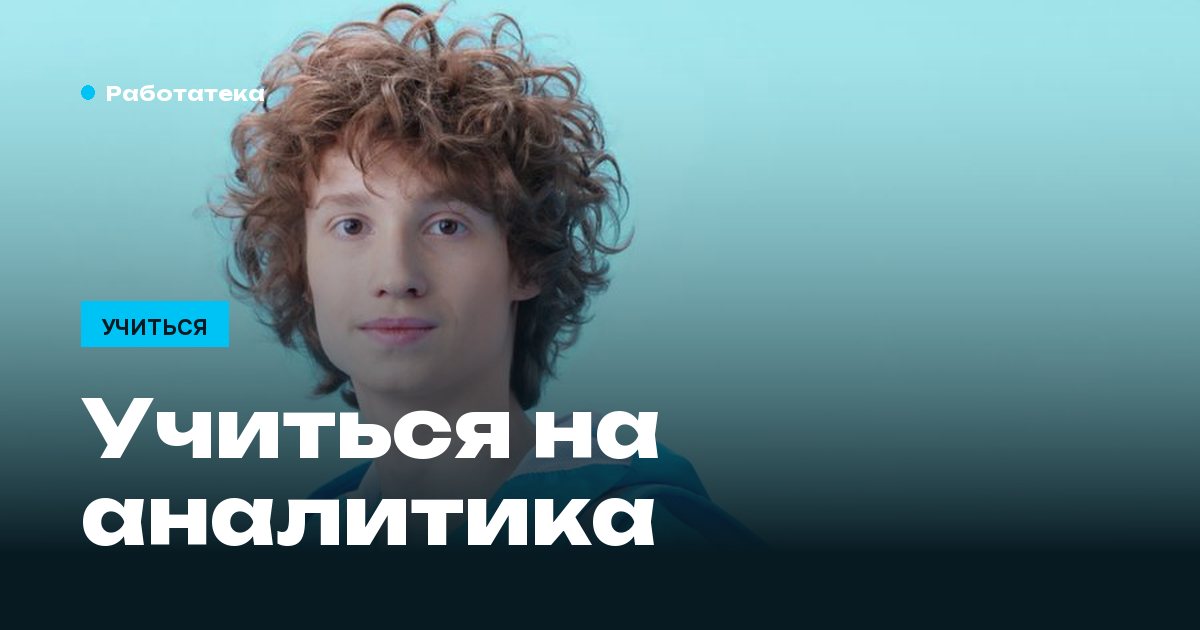 Сколько учиться на аналитика данных с нуля
