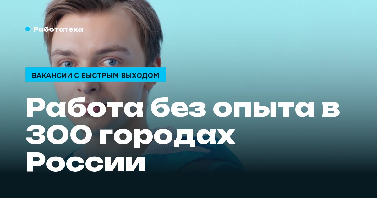 Работатека